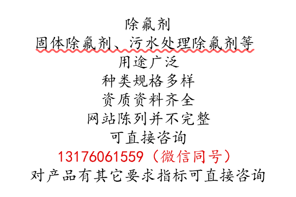 除氟劑網站